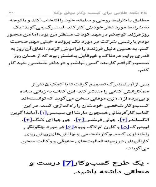 ۲۵ نکته طلایی برای کسب و کار موفق وکلا - نمونه دوم - جزیره کتاب های الکترونیکی